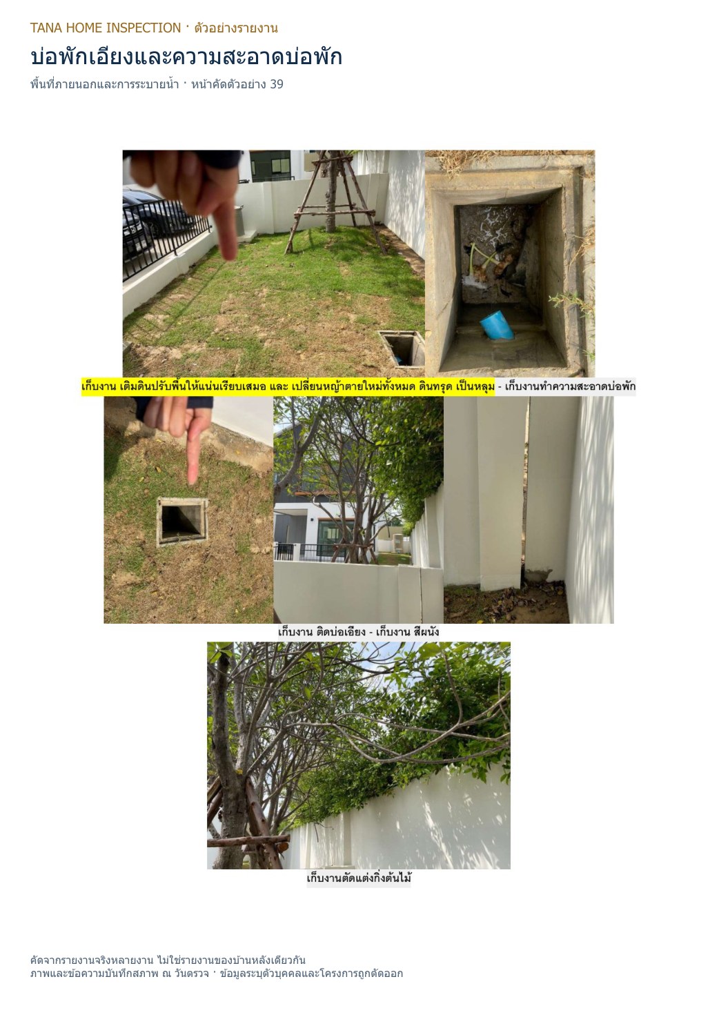 หน้าตัวอย่าง 39: บ่อพักเอียงและความสะอาดบ่อพัก